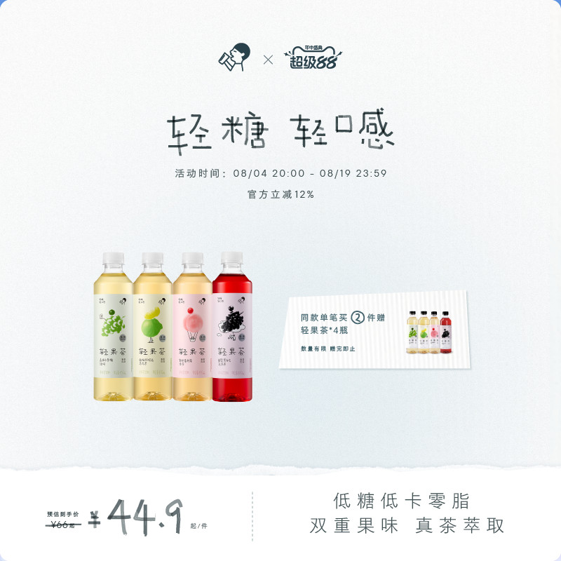 【下拉享优惠】喜茶轻果茶低糖0脂果味茶饮料12/15瓶