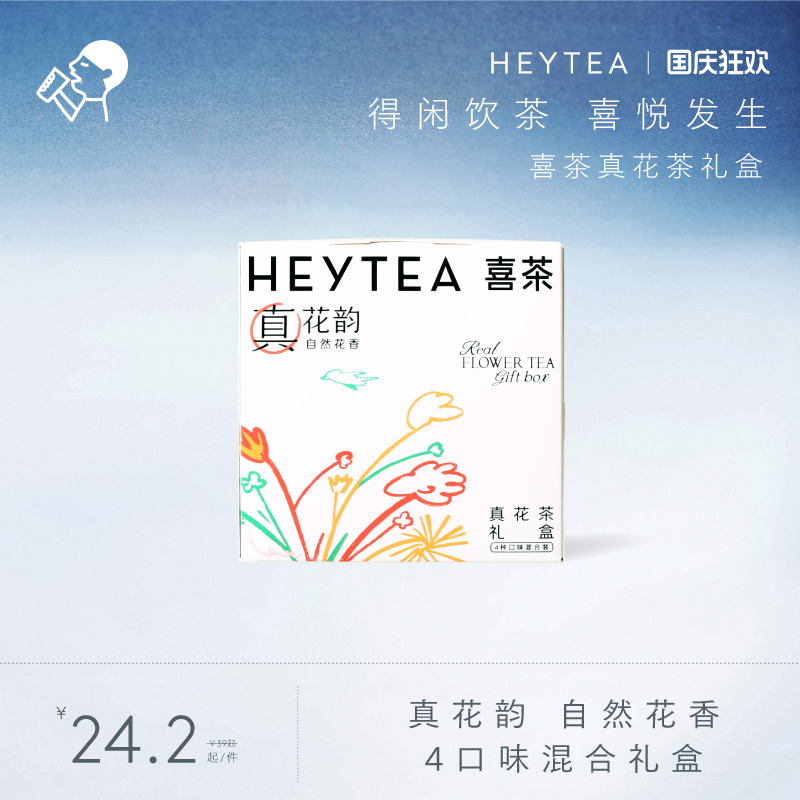 喜茶真花茶礼盒伴手礼物8包/盒