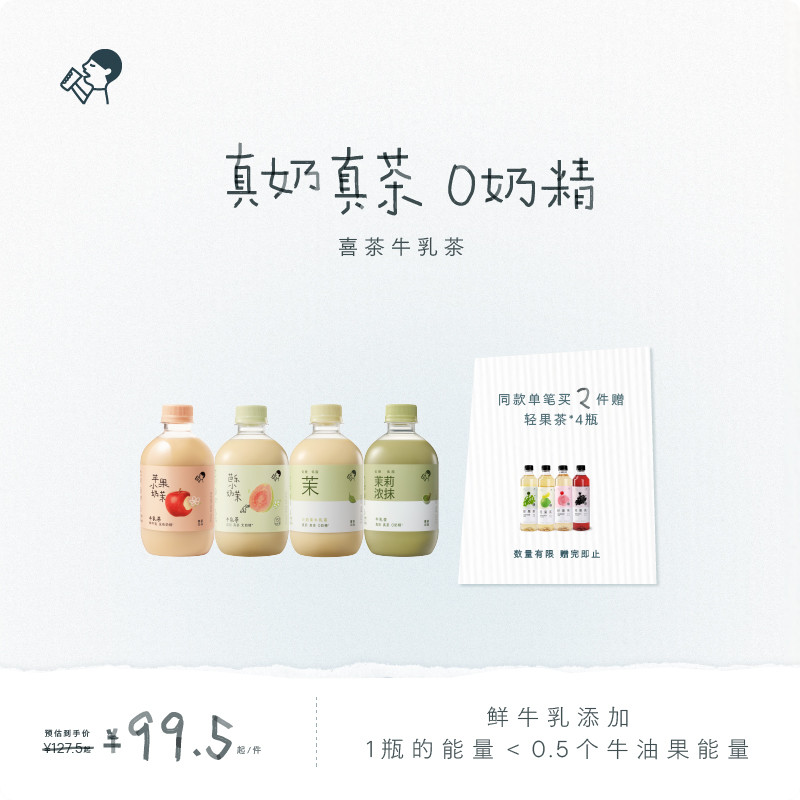 喜茶牛乳茶奶茶饮料*15瓶图片