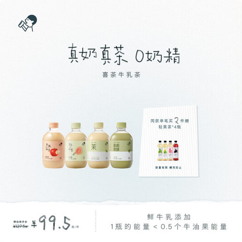喜茶牛乳茶奶茶饮料*15瓶