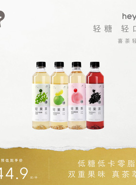 【下拉享优惠】喜茶轻果茶低糖0脂果味茶饮料12/15瓶