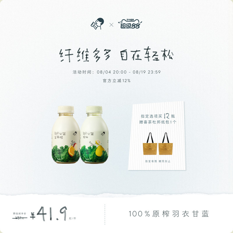 【下拉领补贴】喜茶羽衣甘蓝植物果蔬汁饮品饮料350ml*12/15瓶