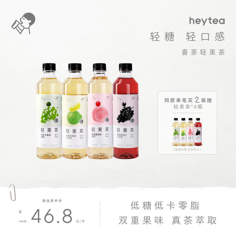 【下拉享优惠】喜茶轻果茶低糖0脂果味茶饮料12/15瓶