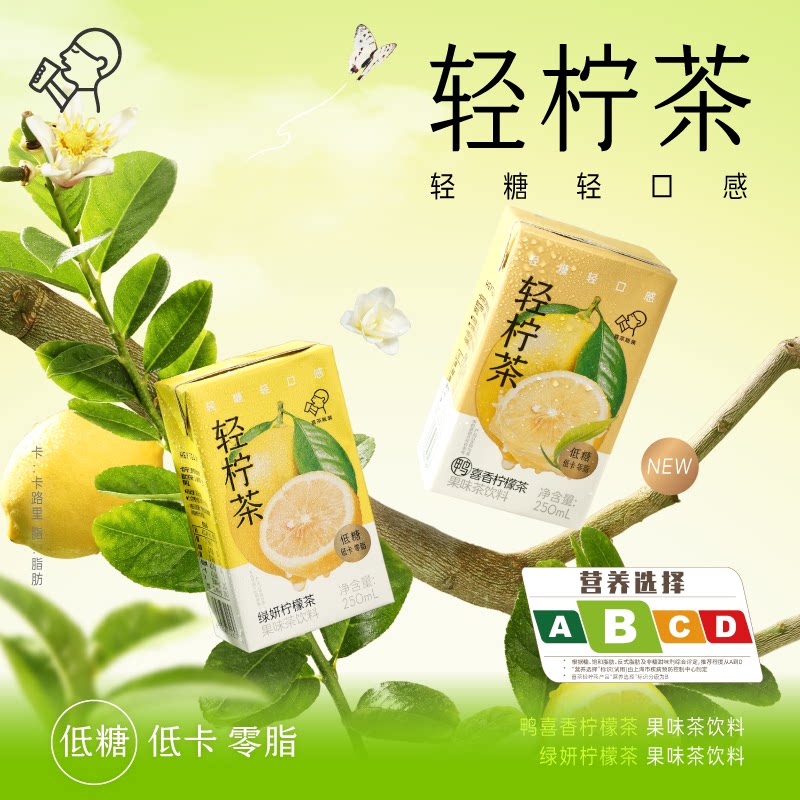 新日期【天猫U先】喜茶轻柠茶低糖低卡零脂绿妍/鸭喜香柠檬茶饮料