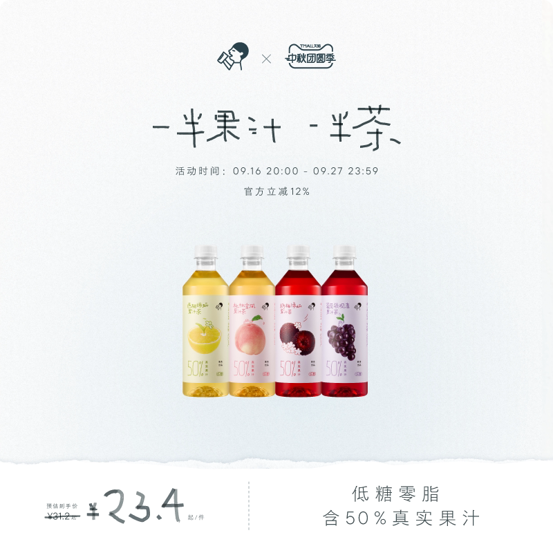 喜茶50%果汁茶饮料450ml										