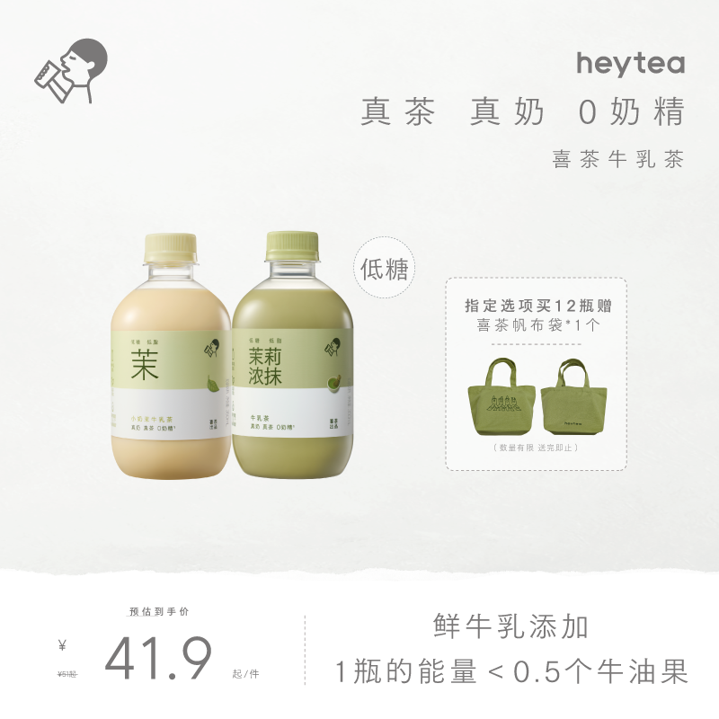 【百亿补贴】喜茶牛乳茶奶茶下午茶饮料秋冬饮品圣诞礼物350ml