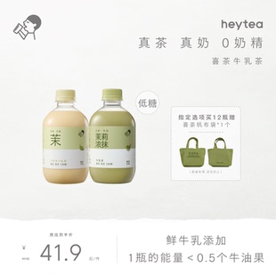 喜茶牛乳茶奶茶下午茶饮料秋冬饮品新年礼物350ml 百亿补贴