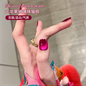 夏季火龙果玻璃珠猫眼指甲油胶2024新款小灯泡晶石猫眼美甲店专用