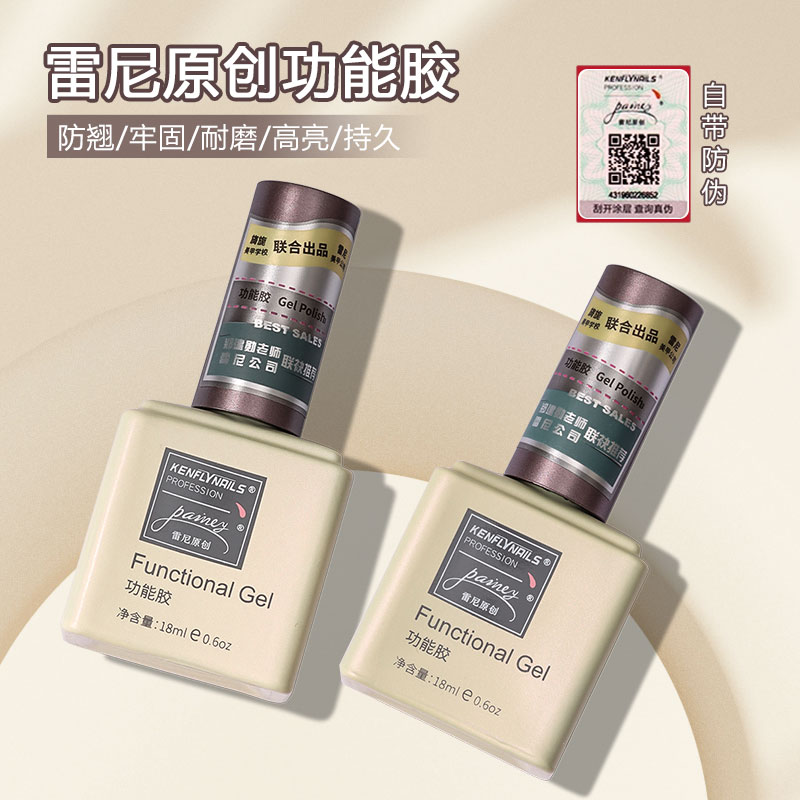 雷尼底胶封层套装美甲专用钢化磨砂晕染可剥甲油胶加固建构功能胶