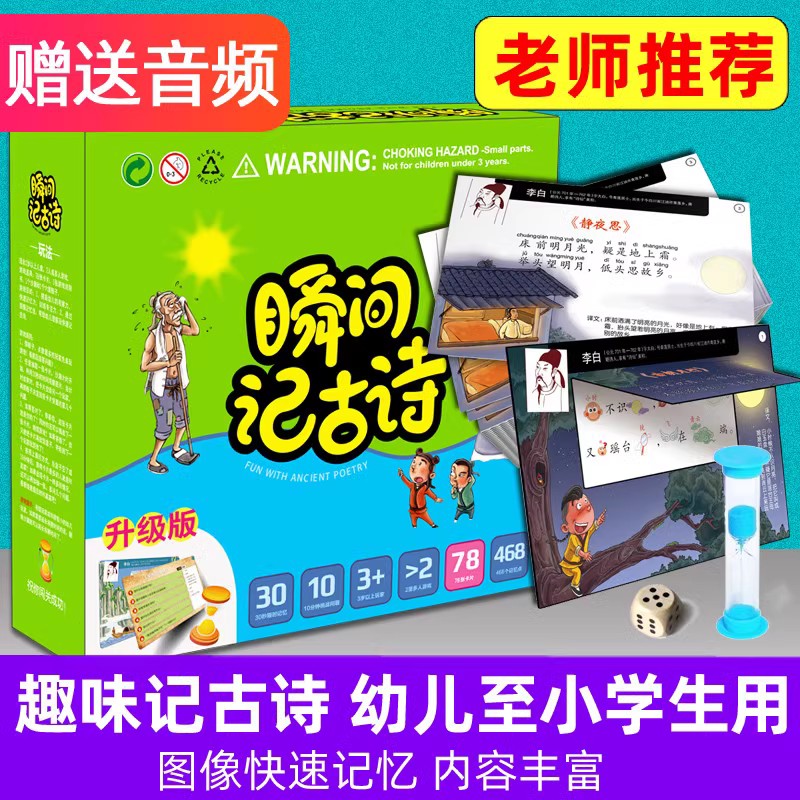 七田瞬间记古诗唐诗闪卡儿童记忆力训练益智玩具全脑右脑开发教具