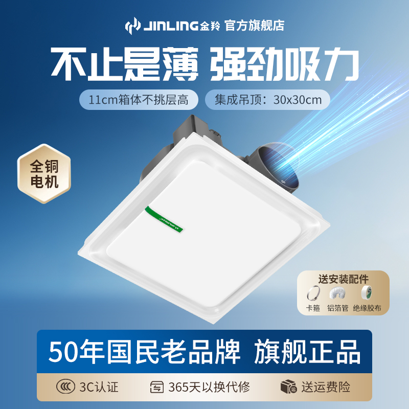 金羚天花排气扇300x300mm