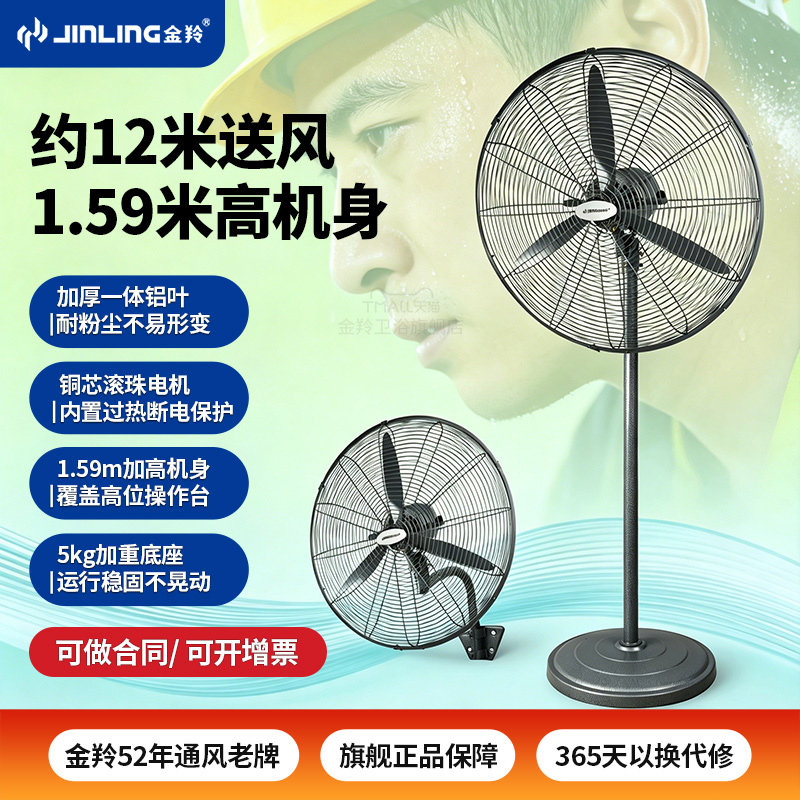 金羚大功率强力电风扇750工业风扇除甲醛落地扇挂墙电机纯铜电扇图片