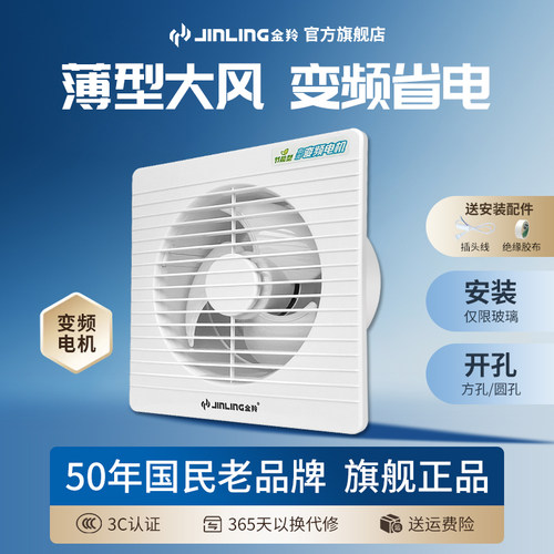 金羚换气扇卫生间抽风机