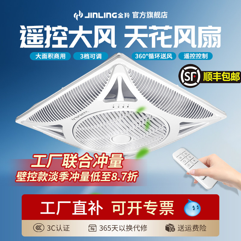 金羚天花吊顶风扇商用吸顶式空气循环扇遥控石膏板集成吊顶电风扇