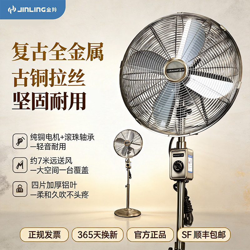 金羚复古风扇落地扇商务客厅大风力耐用全金属怀旧拉丝老式电风扇