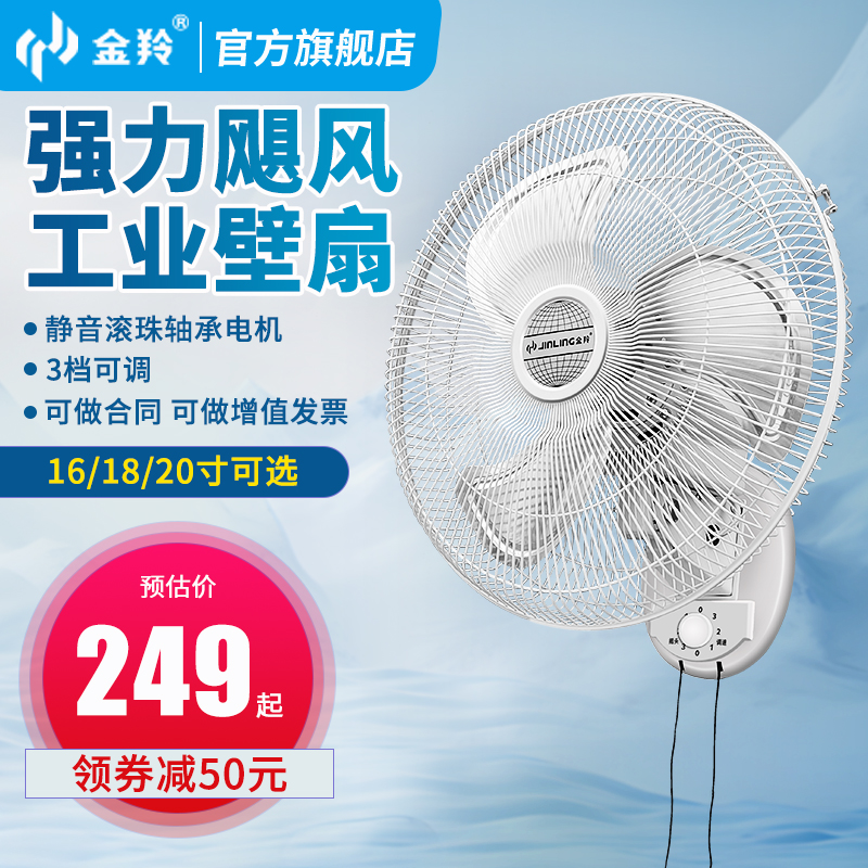 金羚壁扇挂壁式电风扇挂墙商用壁挂墙壁式工业风扇大风力电机纯铜