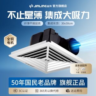 金羚集成吊顶换气扇卫生间排气扇管道式天花铝扣板吸顶排风扇