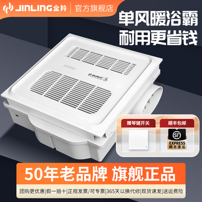金羚单风暖浴霸超薄7cm