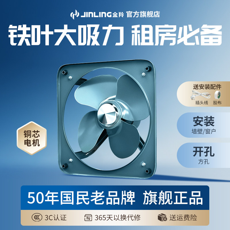 金羚换气扇排气扇厨房家用大功率抽风机抽油烟机排风扇静音强力型