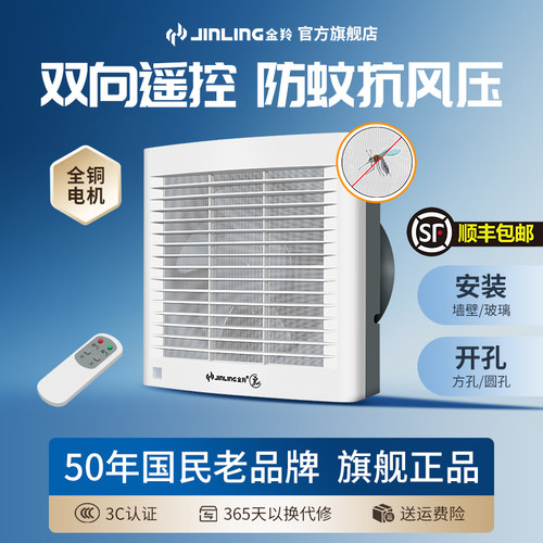 金羚双向进换气扇卫生间排气扇