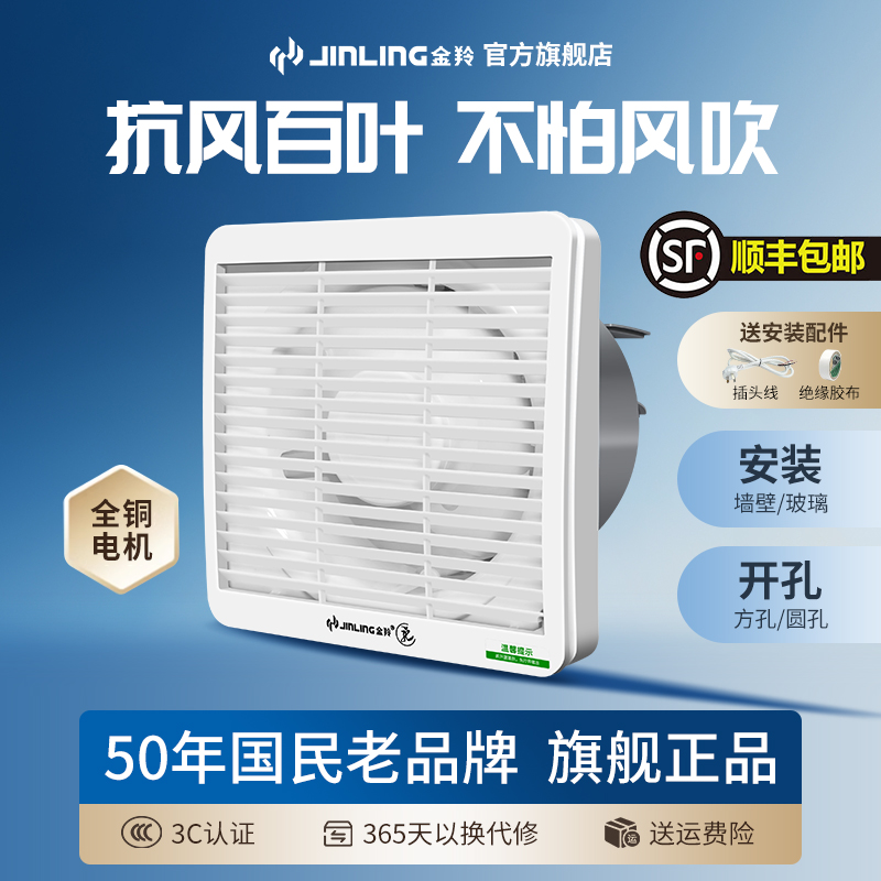 金羚卫生间排气扇强力静音百叶止回阀防回风防蚊抽风机厕所排风扇