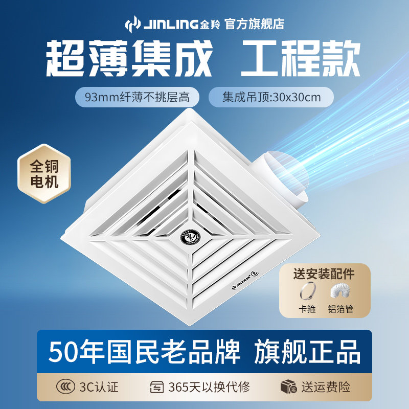 金羚天花排气扇30x30卫生间排风扇厨房吸顶抽风机集成吊顶换气扇