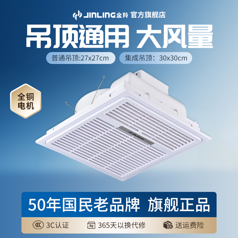 金羚凉霸厨房冷风机集成吊顶风扇