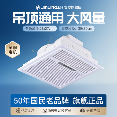 金羚凉霸厨房冷风机集成吊顶风扇