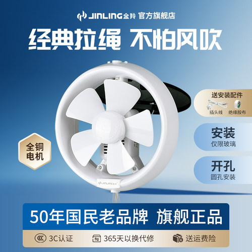 金羚圆形8寸厨房家用窗式排气扇