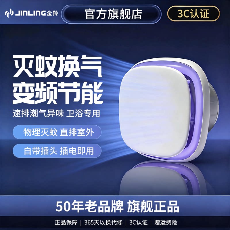 金羚变频排气扇卫生间灭蚊换气图片