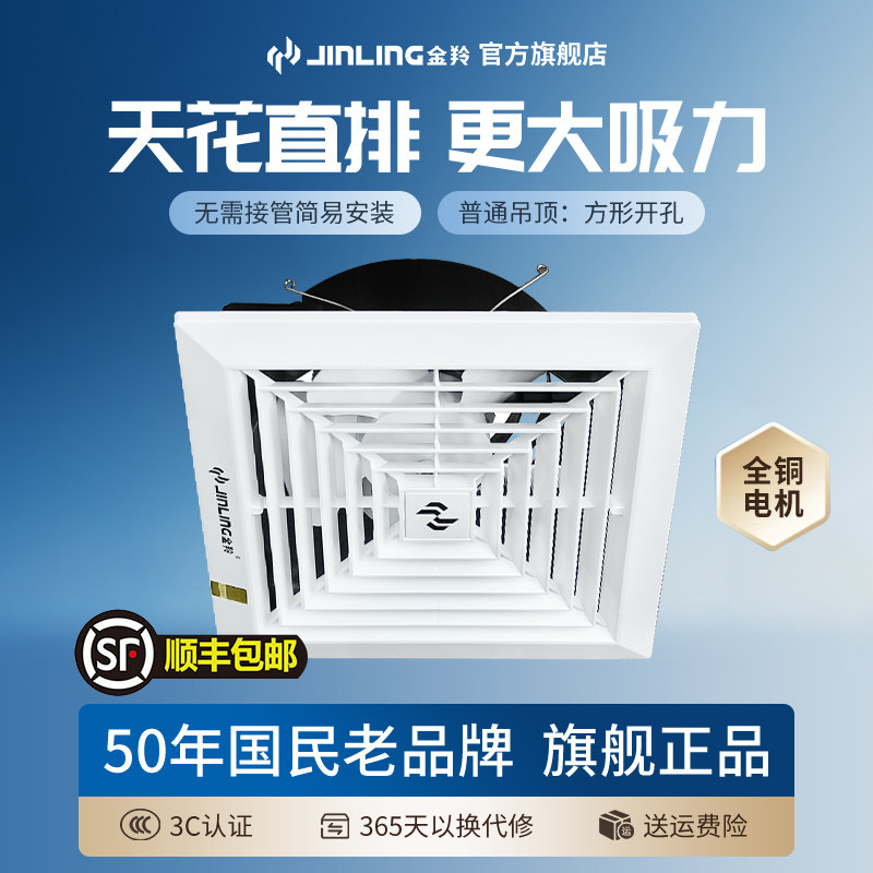 金羚10寸排气扇天花板吸顶式换气扇厕所卫生间厨房油烟强力排风扇