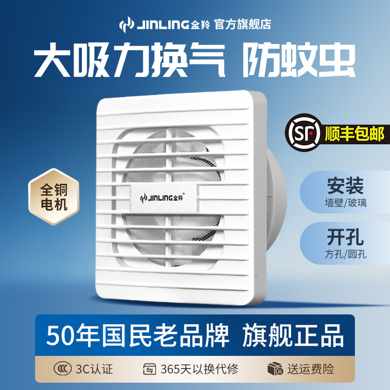 金羚排气扇带防蚊网窗户洗手间厕所排风扇卫生间小换气扇强力静音