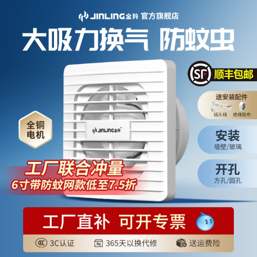 金羚6寸厕所家用墙壁式排气扇