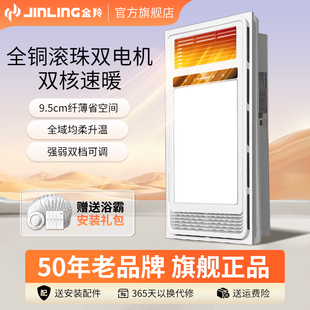 金羚卫生间浴霸照明排风扇一体集成扣板暖风机婴儿洗澡风暖取暖器