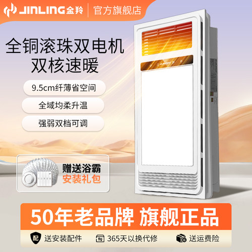 金羚四合一多功能浴霸365天换新