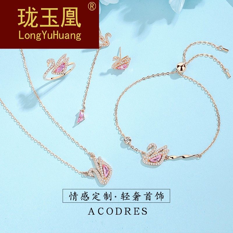 珑玉凰粉色小天鹅项链女纯银锁骨链耳钉手链套装情人节礼物HW0322