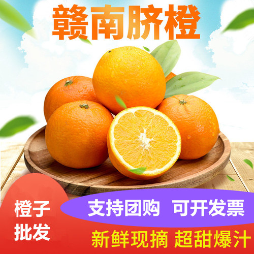 赣南脐橙新鲜团购礼盒