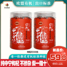 红构杞有机中宁枸杞子宁夏特级500g免洗正宗药用苟杞茶男肾大颗粒