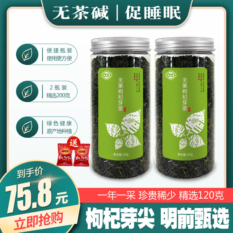 头茬新货枸杞芽茶构杞叶茶牙茶叶子宁夏特级正宗免洗尖嫩芽茶罐装