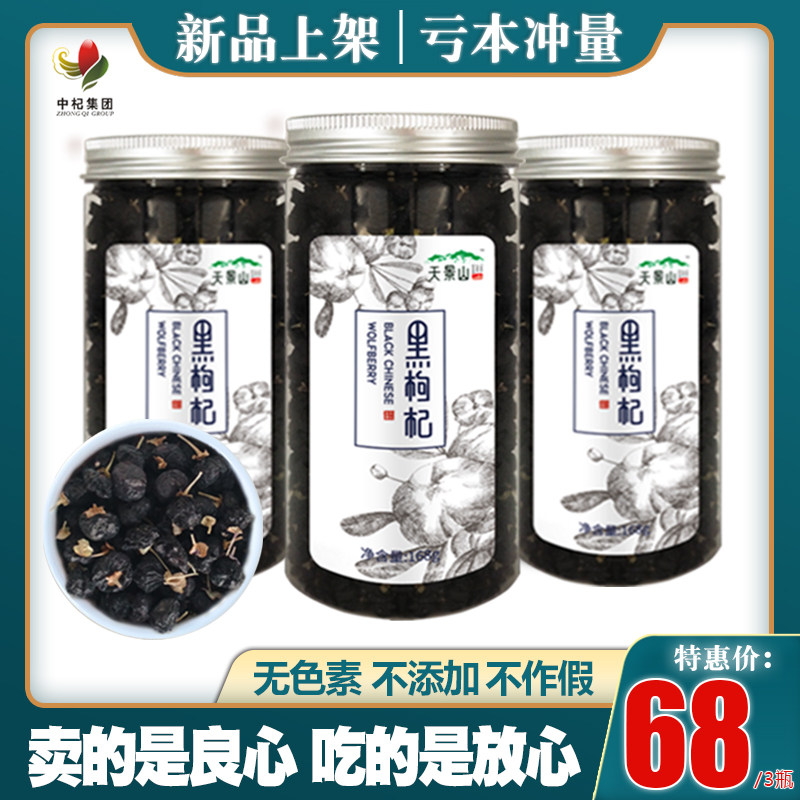 黑构杞宁夏正宗特级花青素大果正品野生黑枸杞构纪青海黑枸杞罐装