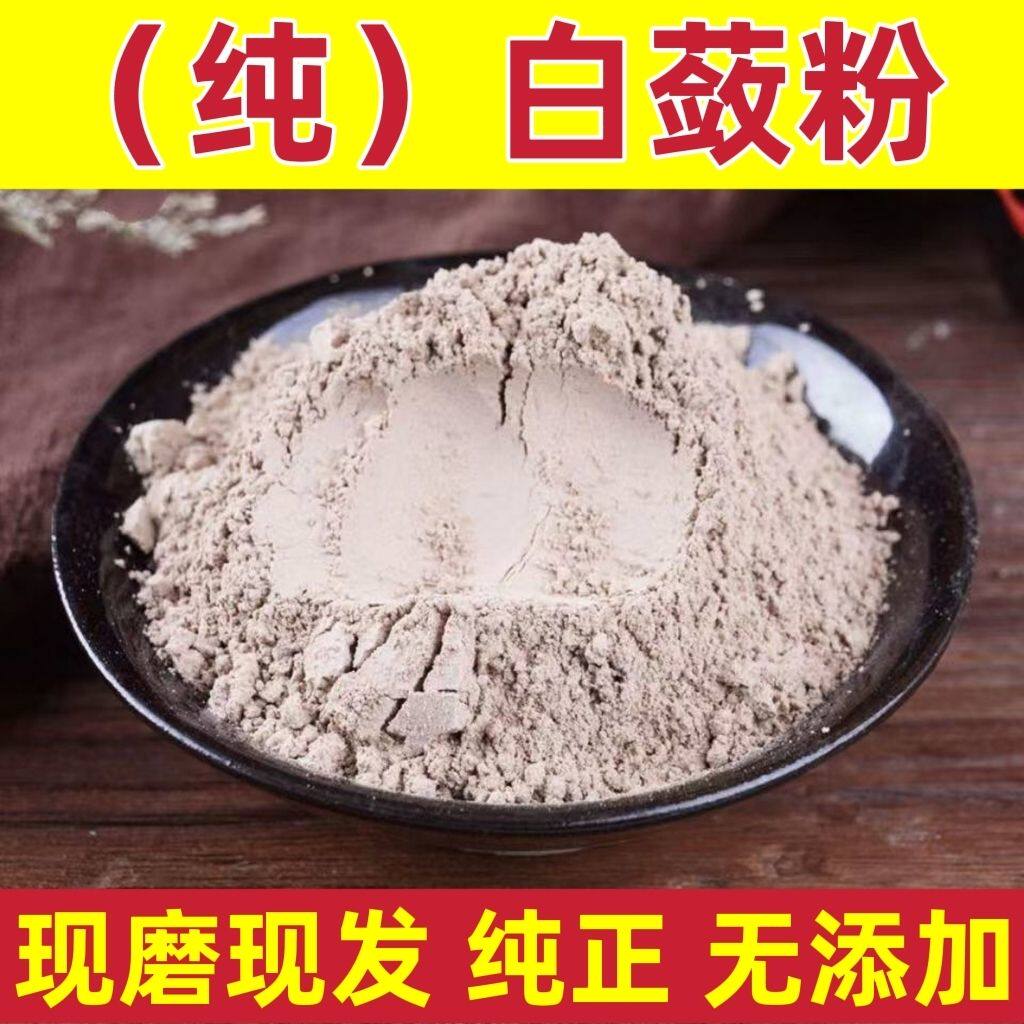 白蔹粉 中药材500克现磨超细