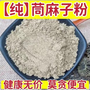 熟茼麻子粉中药材炒熟苘麻子青麻子白麻籽茼麻籽粉顷麻子麻果子粉