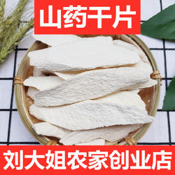 山药干片去皮山药片500g河南焦作铁棍山药脆片淮山药粉新鲜怀山药