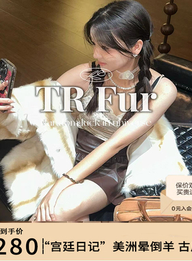 【TR】“宫廷日记”2026超火美洲晕倒羊_羊毛皮毛一体中古风皮草