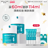 Medature平衡水凝色修面霜保湿 清爽控油修护