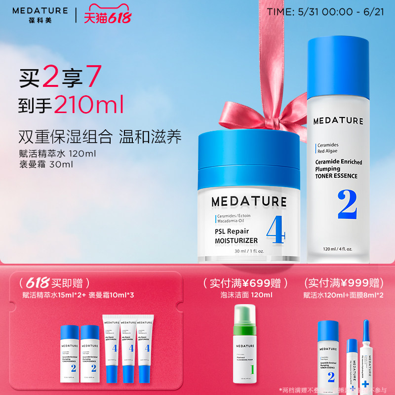 Medature居家护理套组肌肤渗透褒曼霜30ml+新肌水120ml