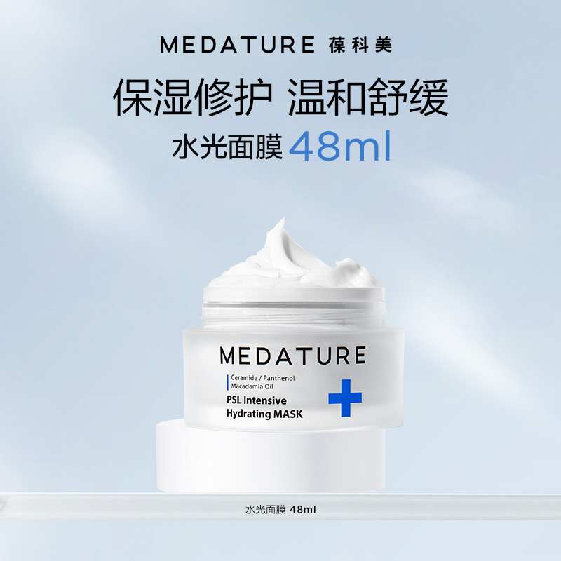 Medature保湿修护舒缓面膜