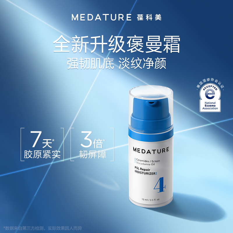 Medature抗皱修护紧致面霜