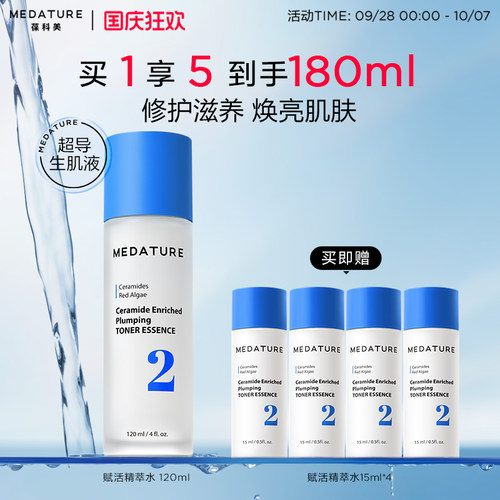 Medature赋活精萃水修护紧致
