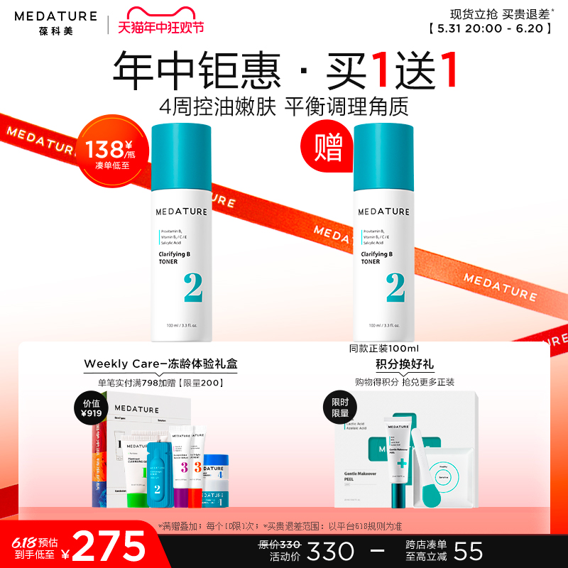 Medature控油舒敏温和净澈精华液